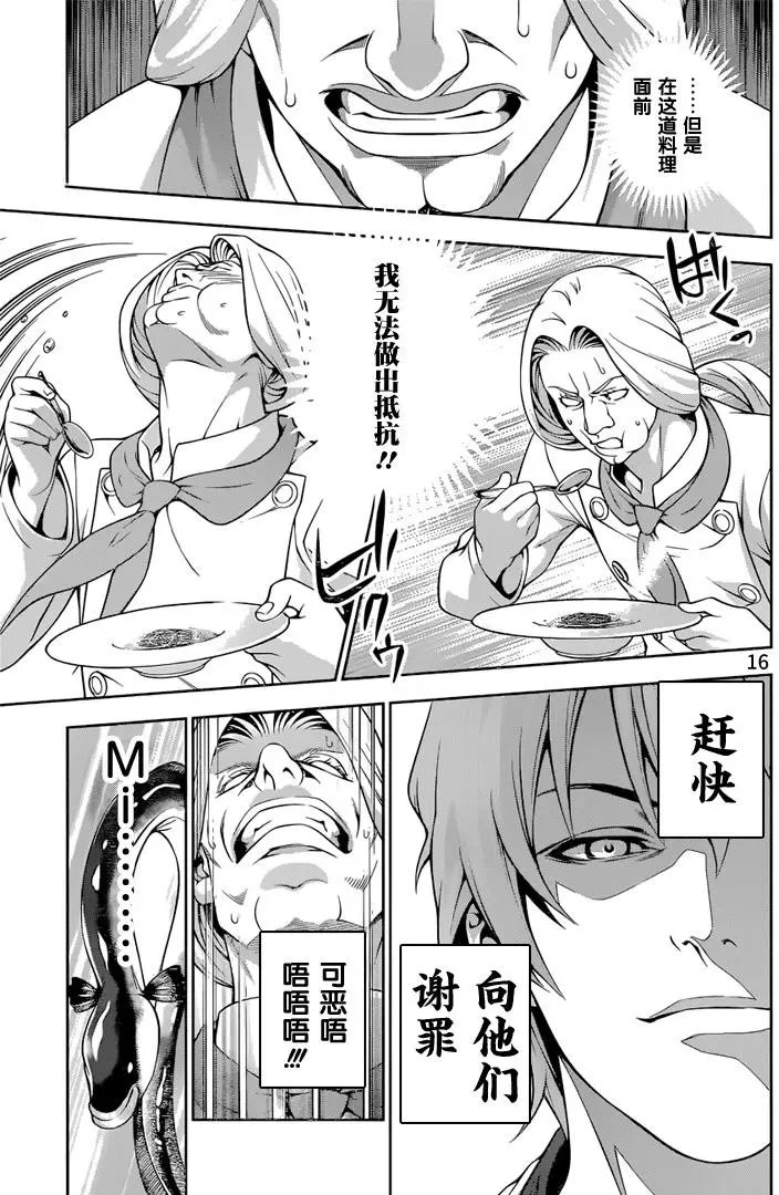 第216回 背负着极星寮