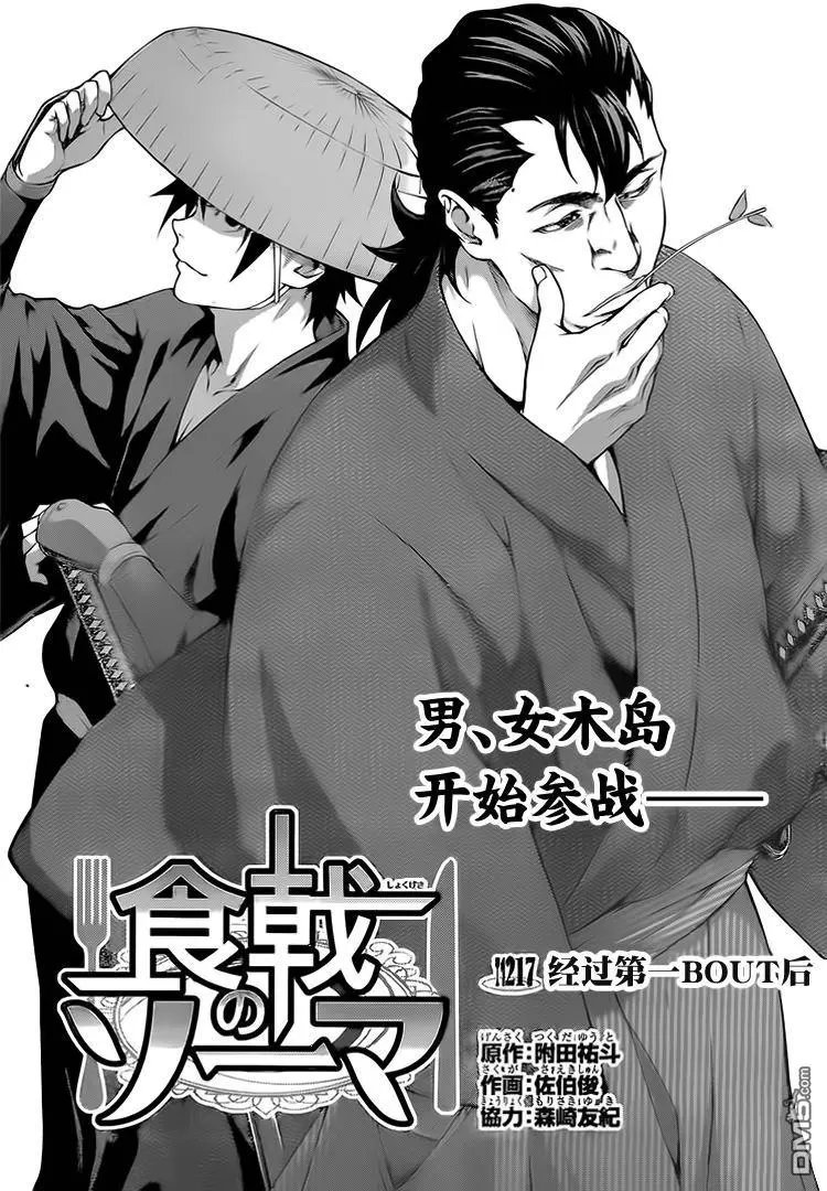 第217回 经过第一BOUT后