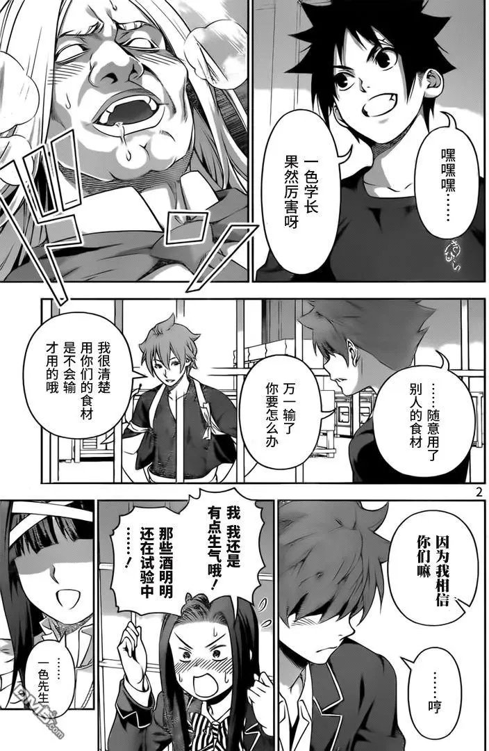 第217回 经过第一BOUT后