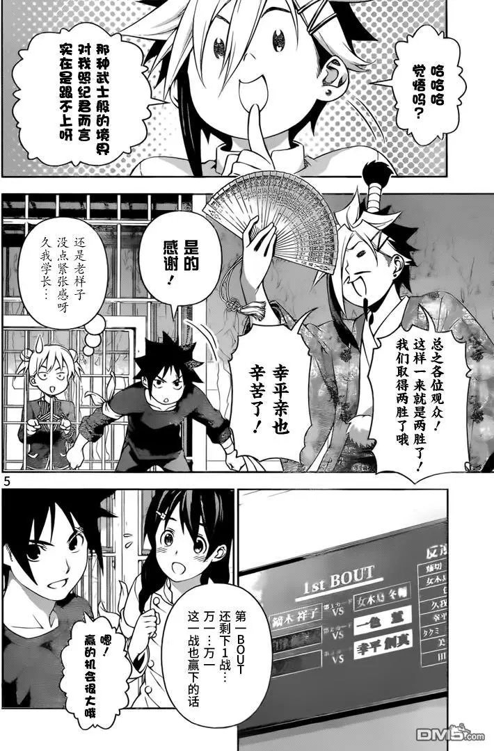 第217回 经过第一BOUT后