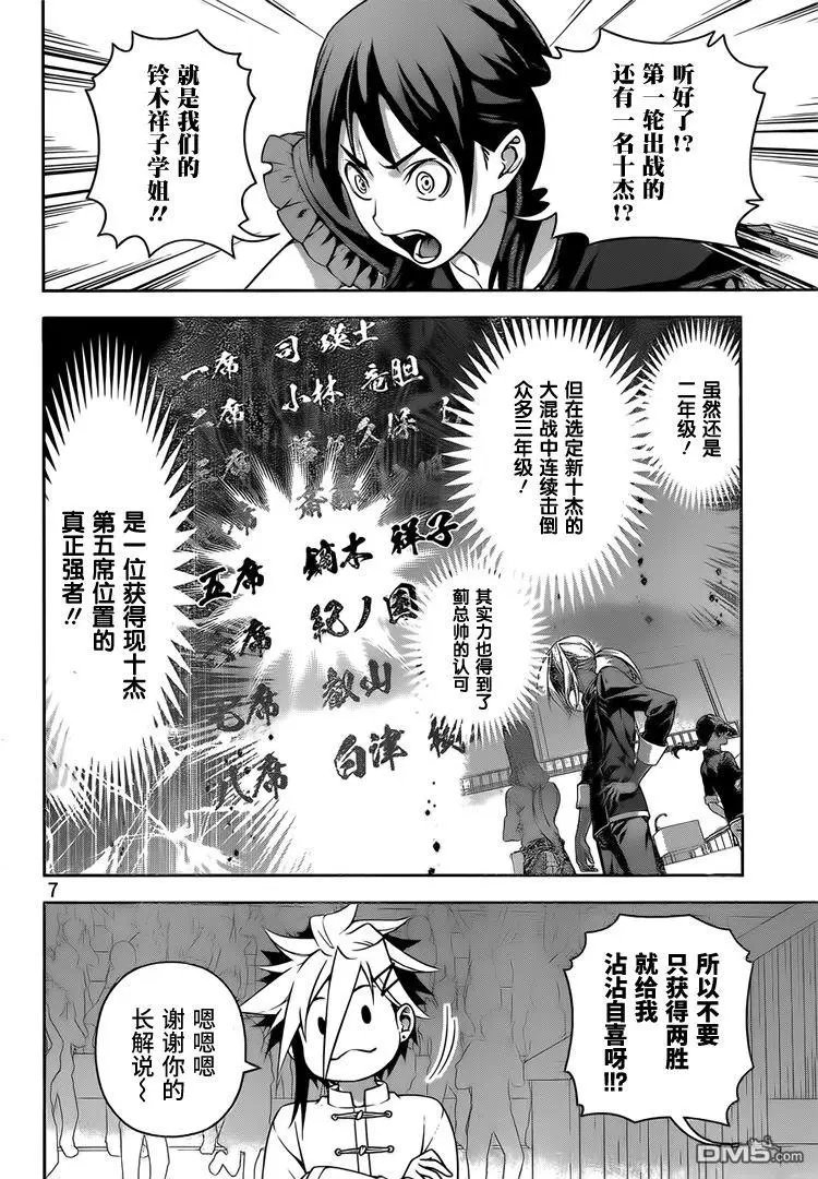 第217回 经过第一BOUT后