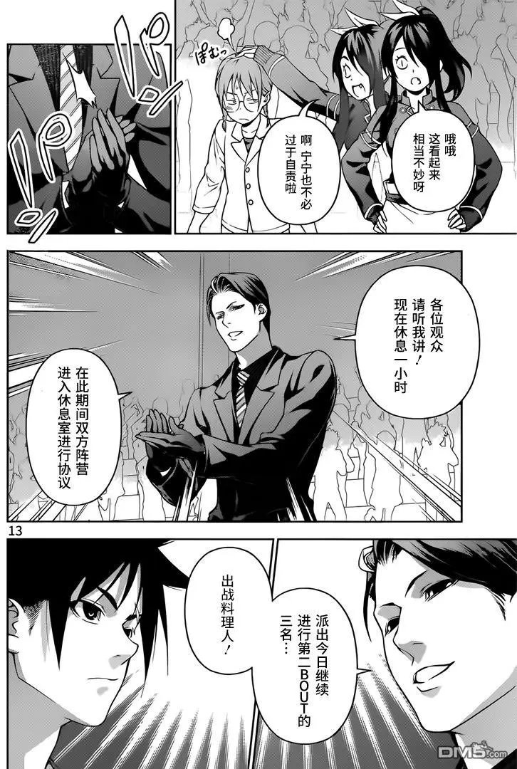 第217回 经过第一BOUT后
