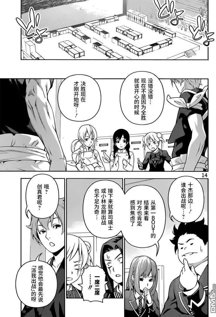 第217回 经过第一BOUT后
