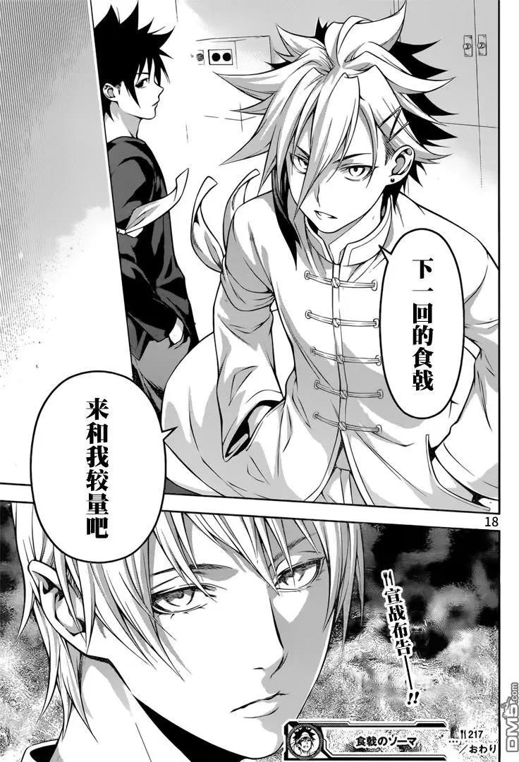 第217回 经过第一BOUT后