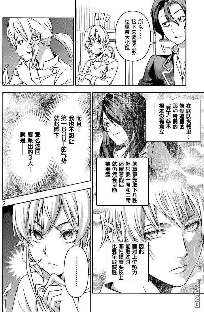 第218回 第二BOUT