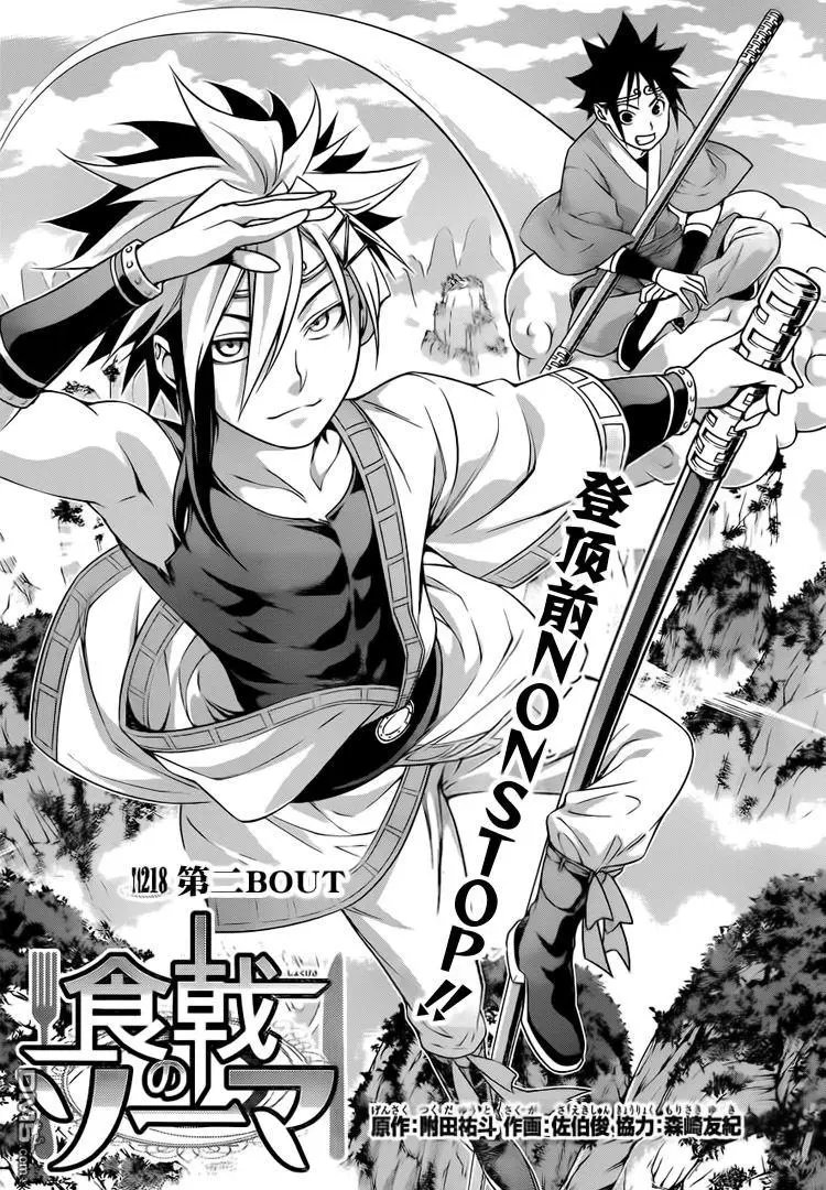 第218回 第二BOUT