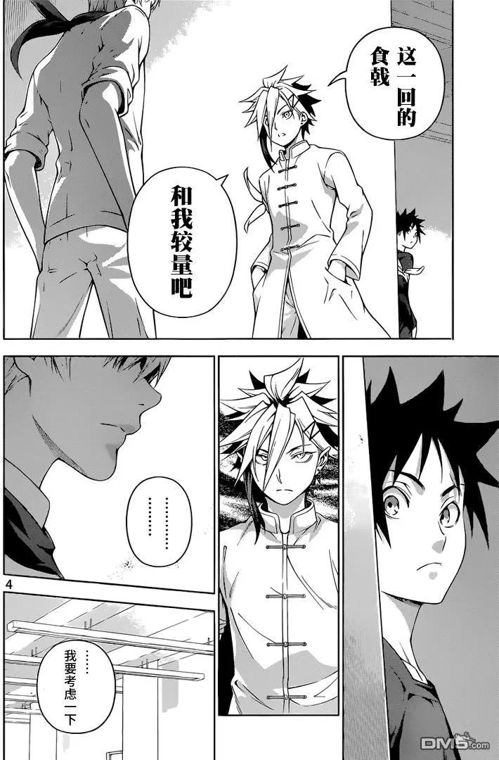 第218回 第二BOUT