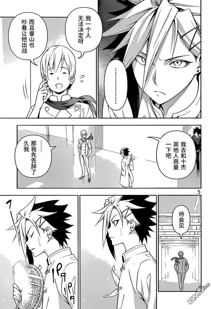 第218回 第二BOUT