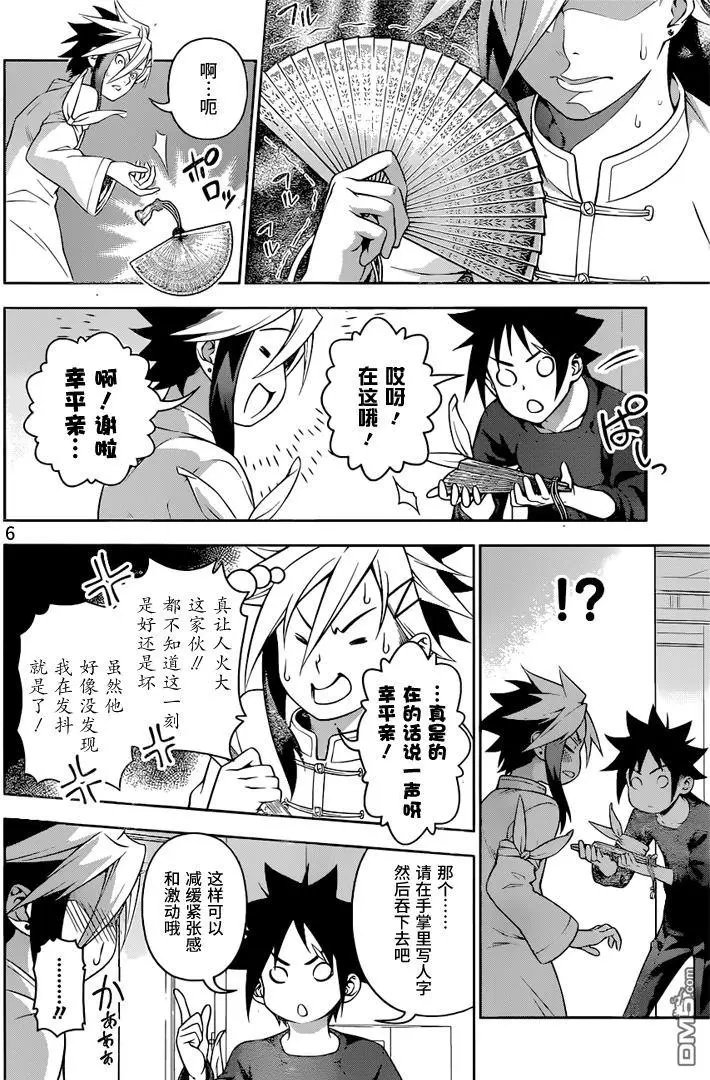 第218回 第二BOUT