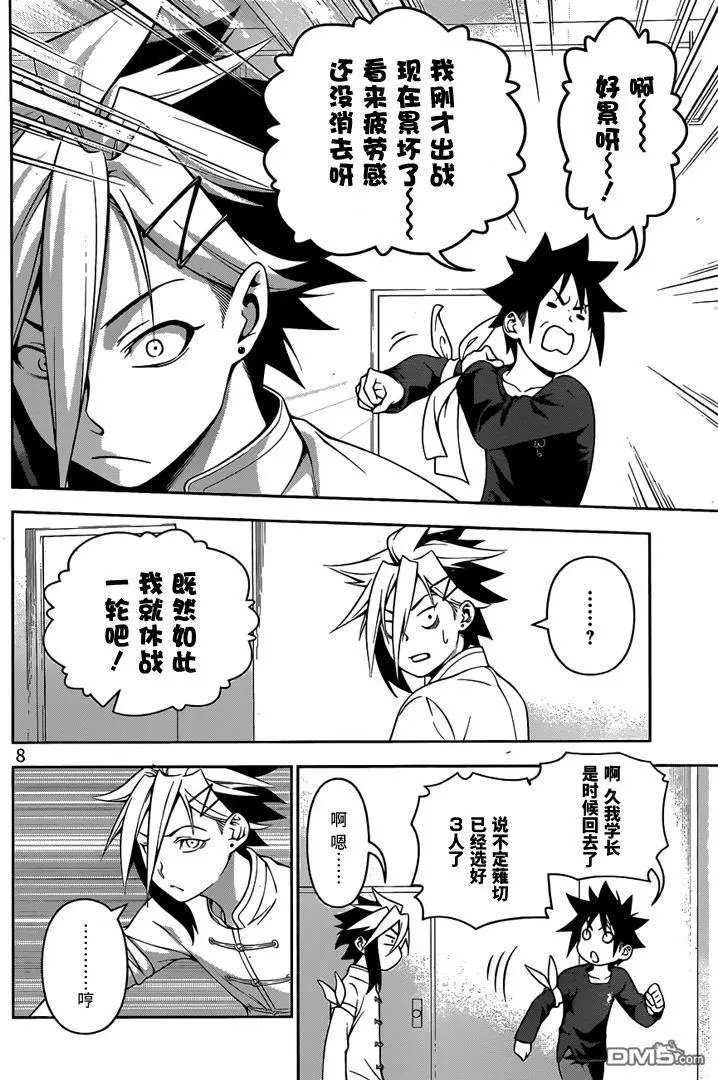 第218回 第二BOUT