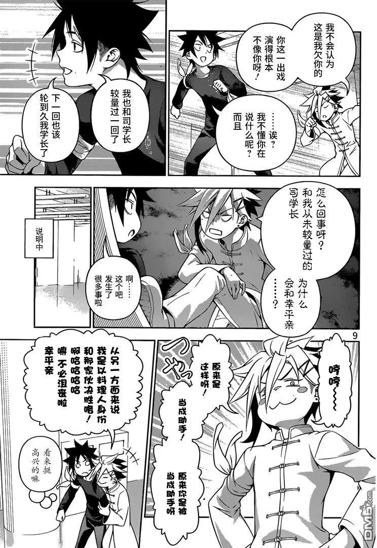 第218回 第二BOUT