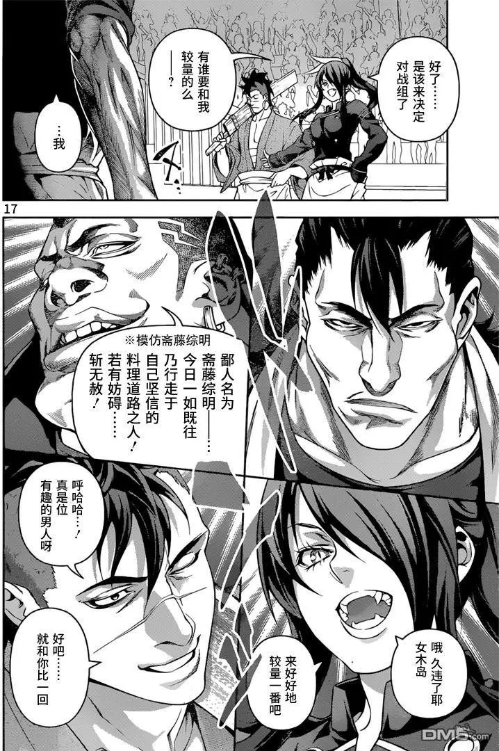 第218回 第二BOUT