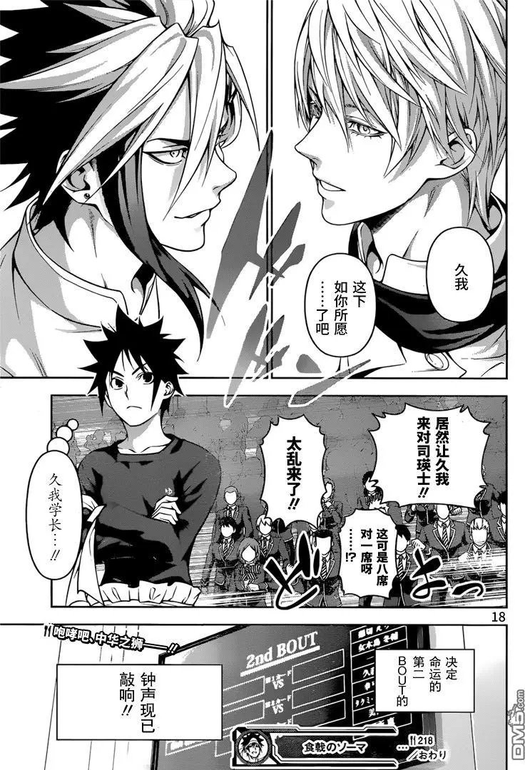 第218回 第二BOUT