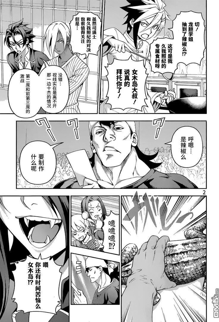 第220回 龙胆、登场