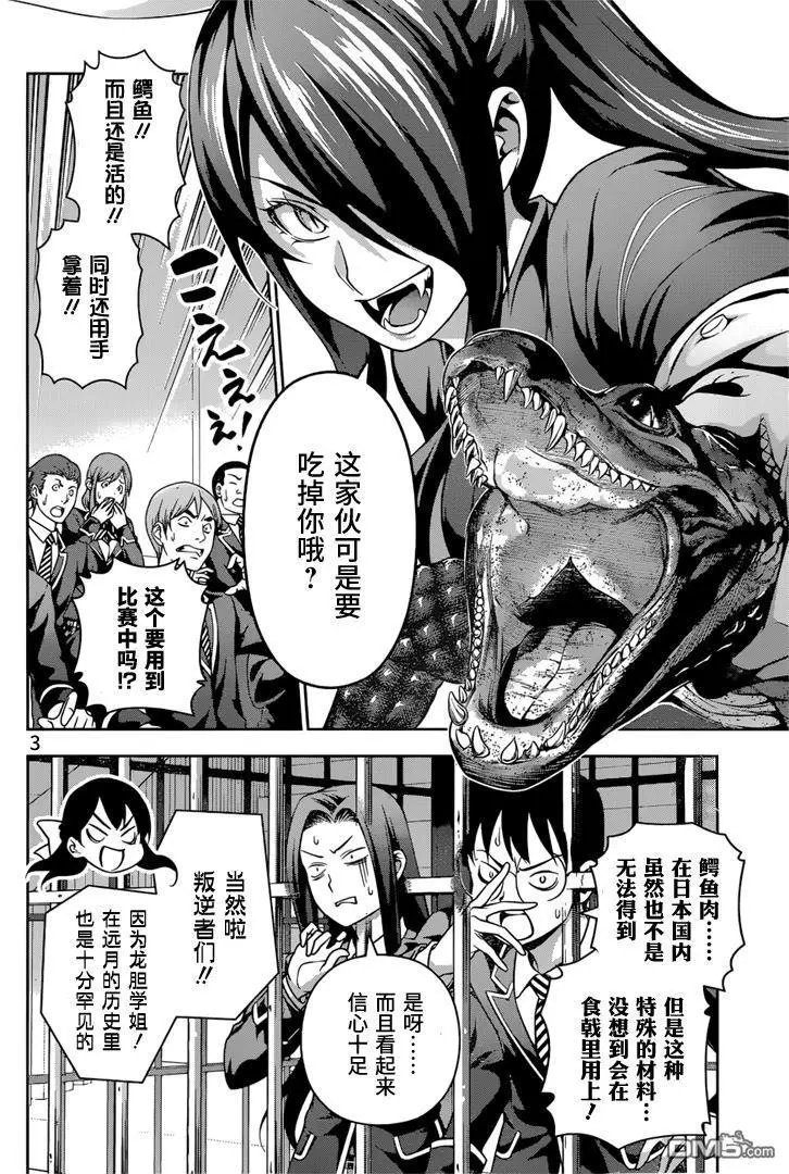 第220回 龙胆、登场
