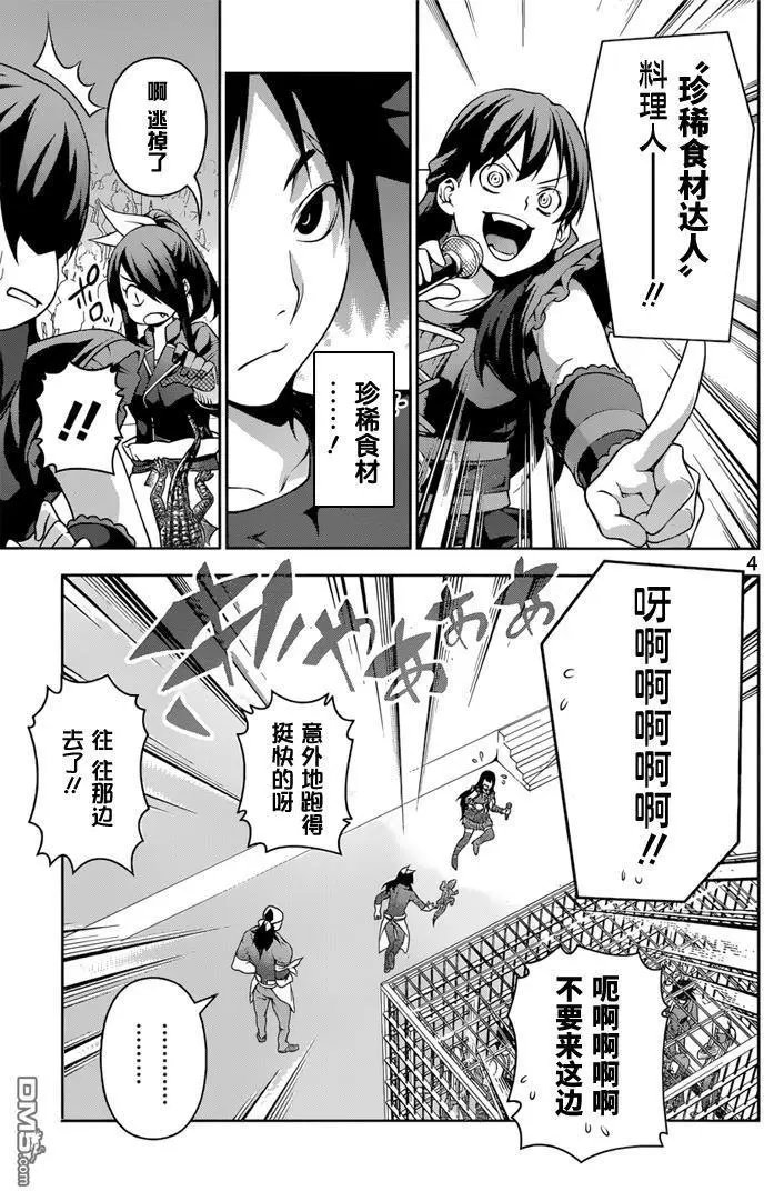 第220回 龙胆、登场