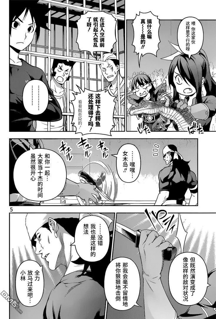 第220回 龙胆、登场