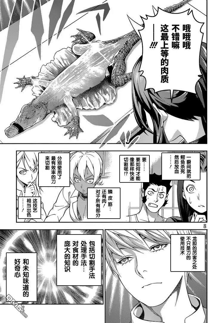 第220回 龙胆、登场