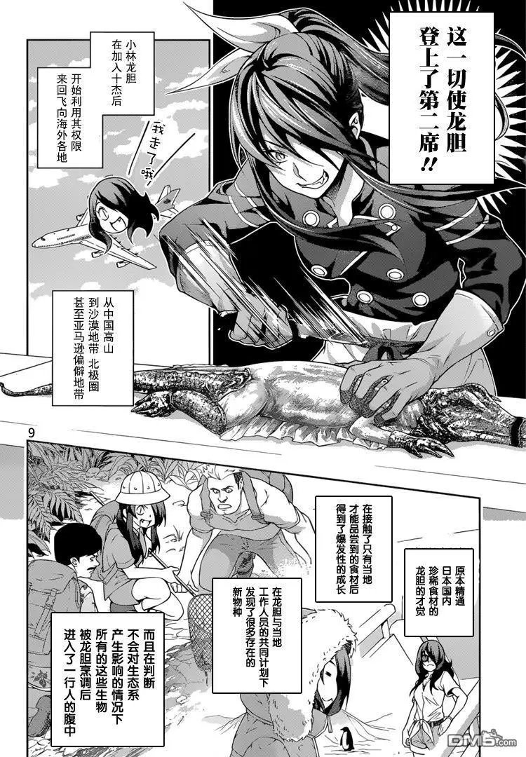 第220回 龙胆、登场