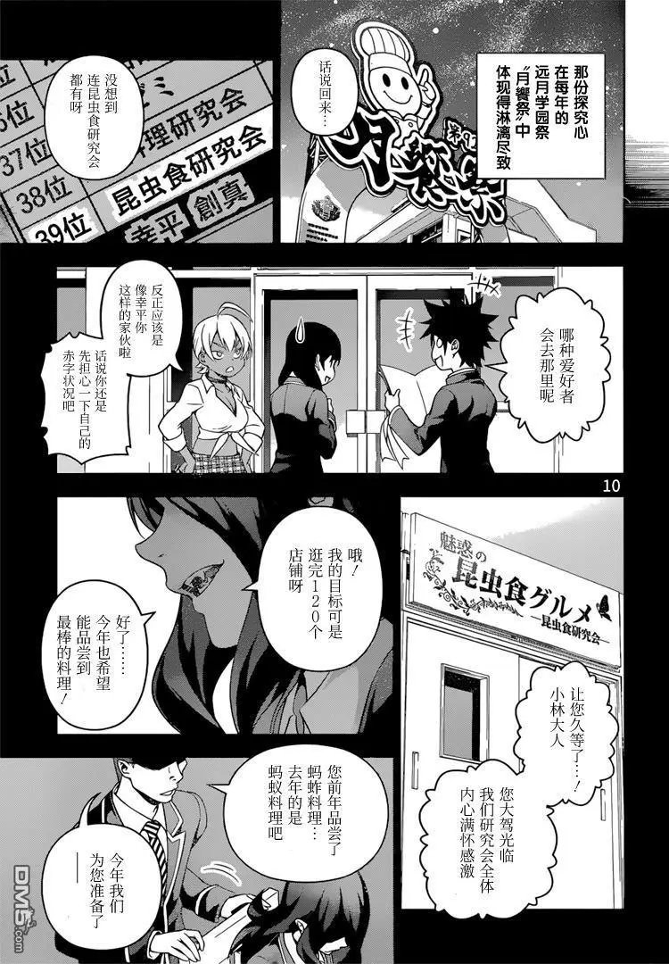 第220回 龙胆、登场