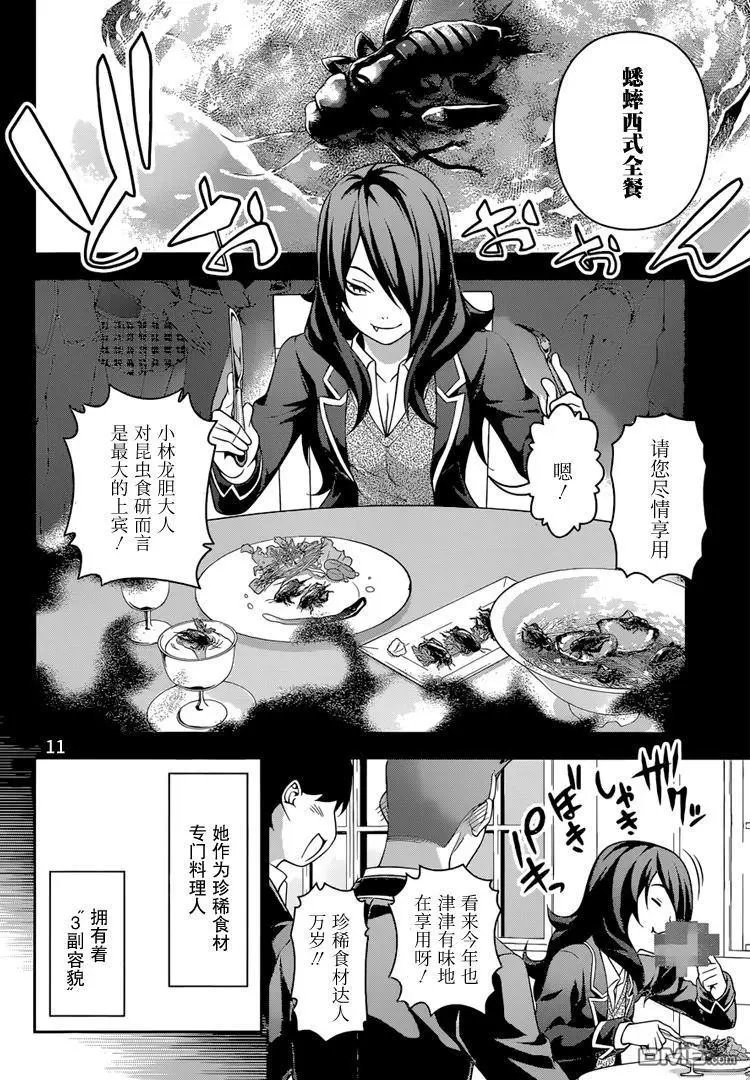 第220回 龙胆、登场