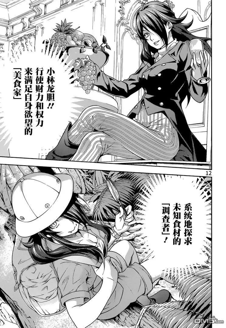 第220回 龙胆、登场