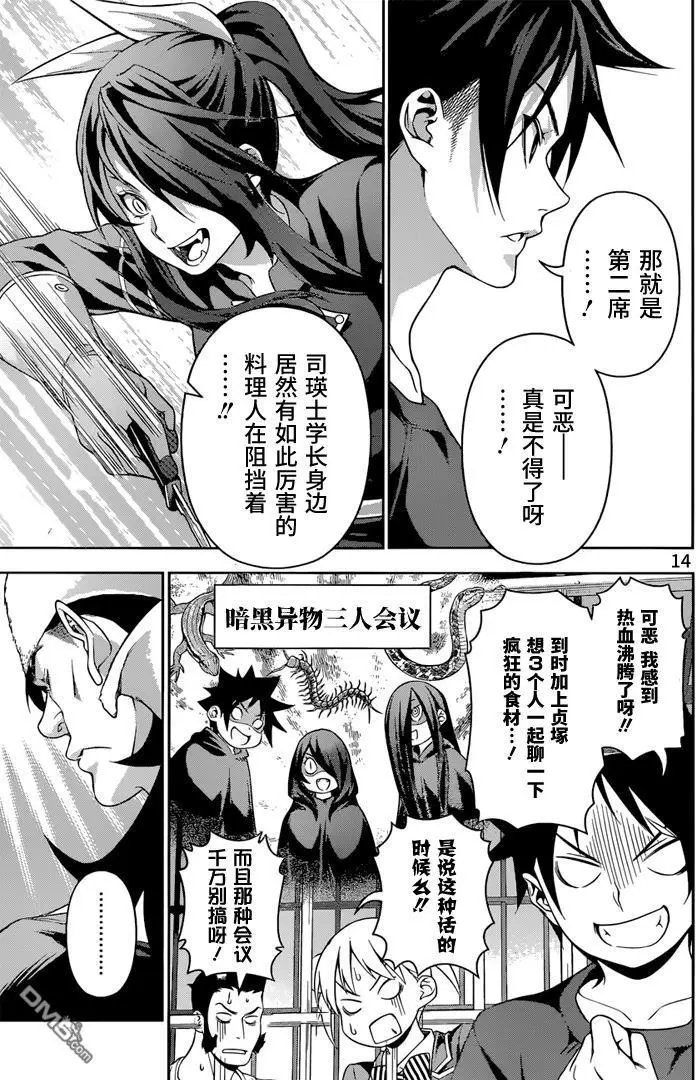 第220回 龙胆、登场