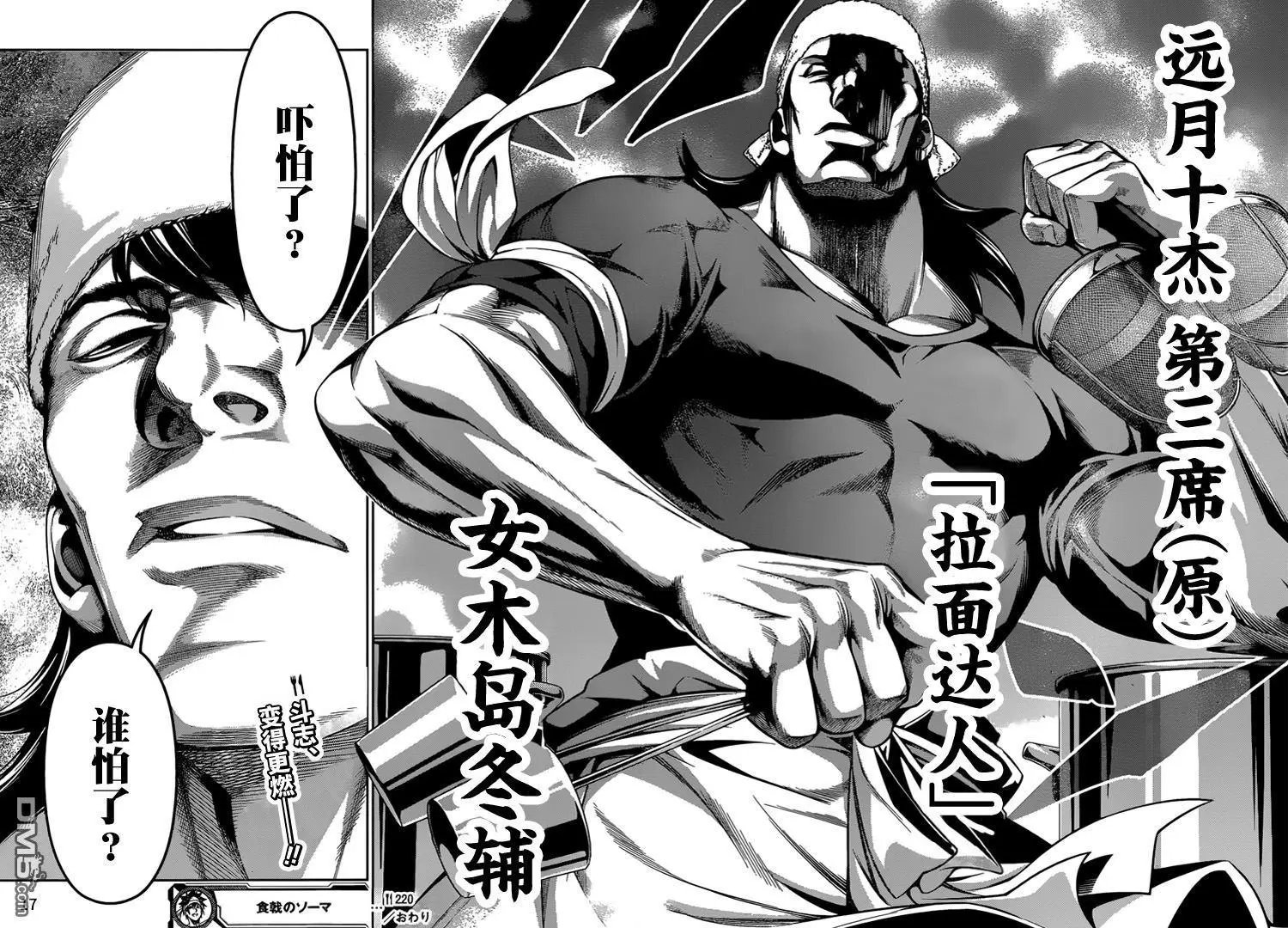 第220回 龙胆、登场