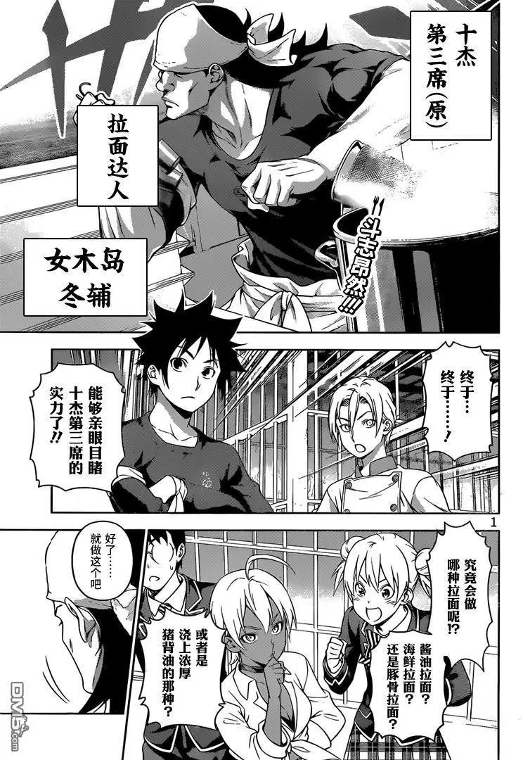 第221回 辣味大对决