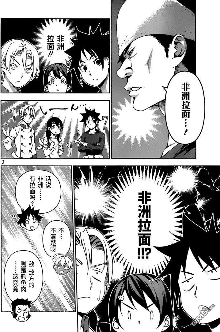 第221回 辣味大对决