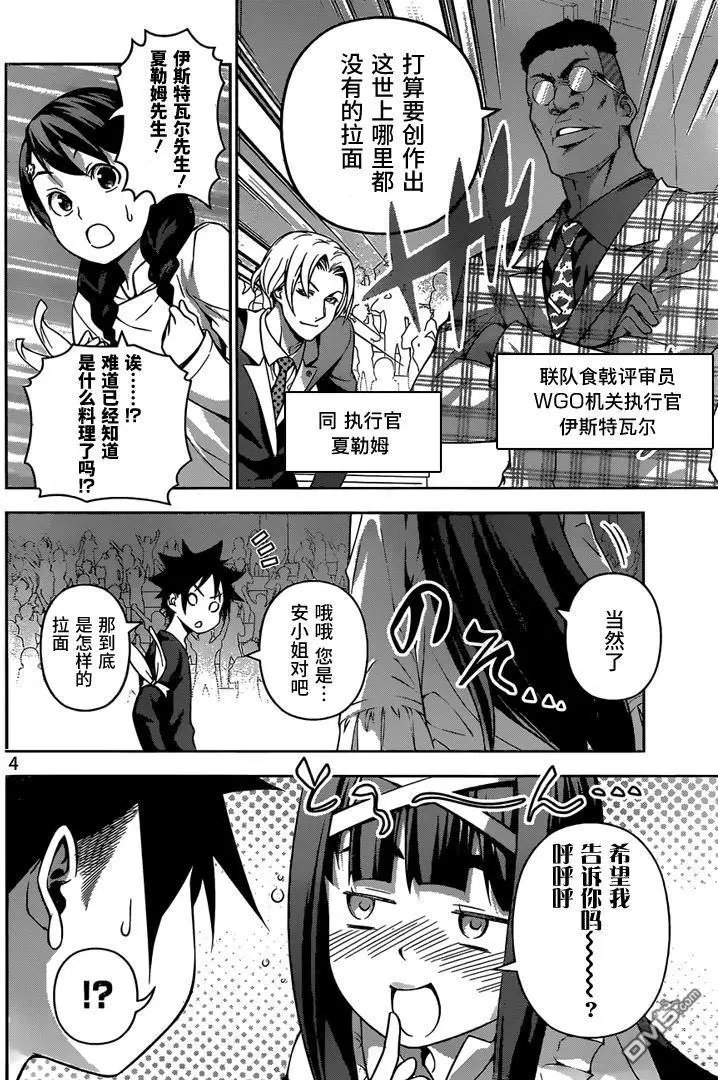 第221回 辣味大对决