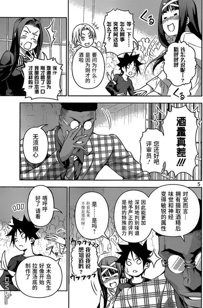第221回 辣味大对决