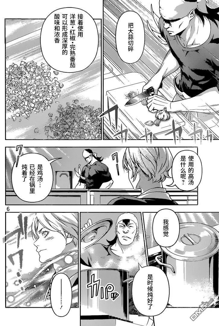 第221回 辣味大对决