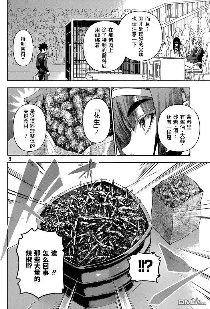 第221回 辣味大对决