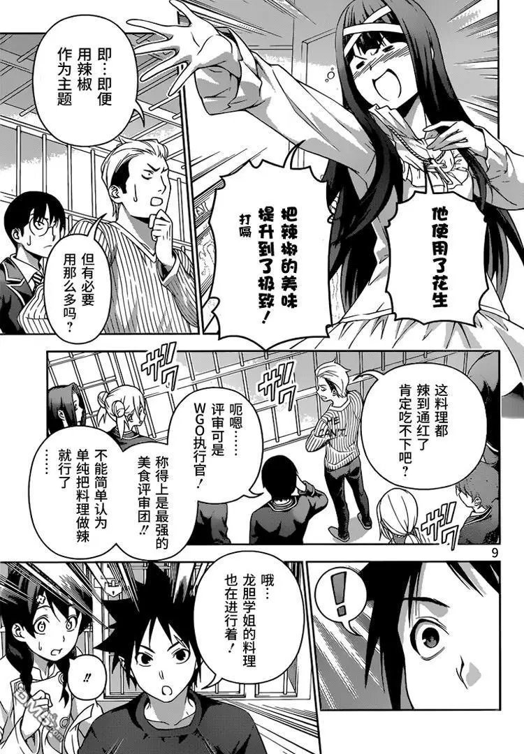 第221回 辣味大对决