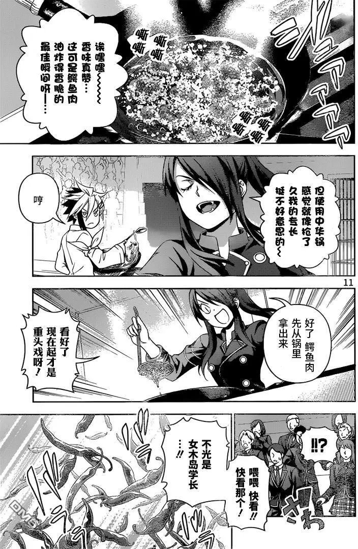 第221回 辣味大对决