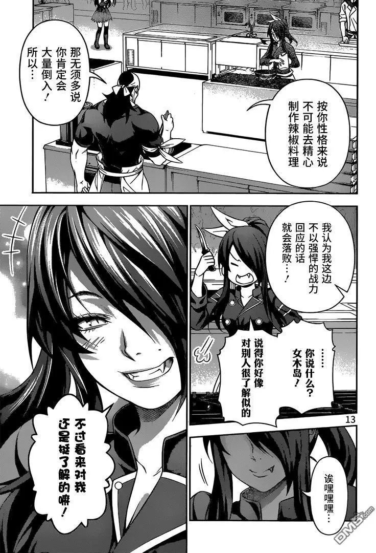 第221回 辣味大对决
