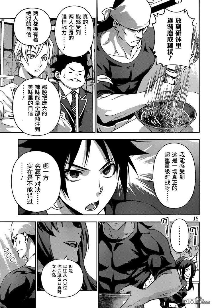 第221回 辣味大对决