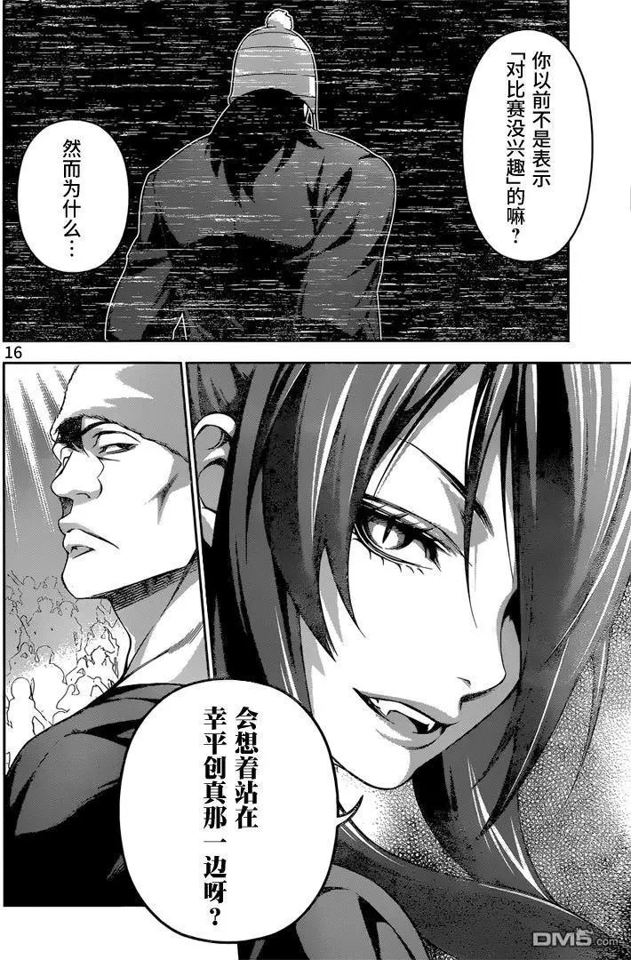 第221回 辣味大对决