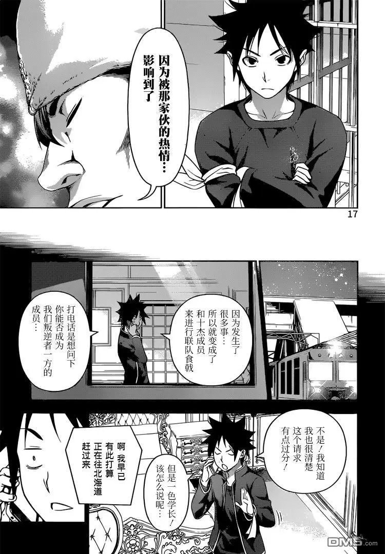 第221回 辣味大对决