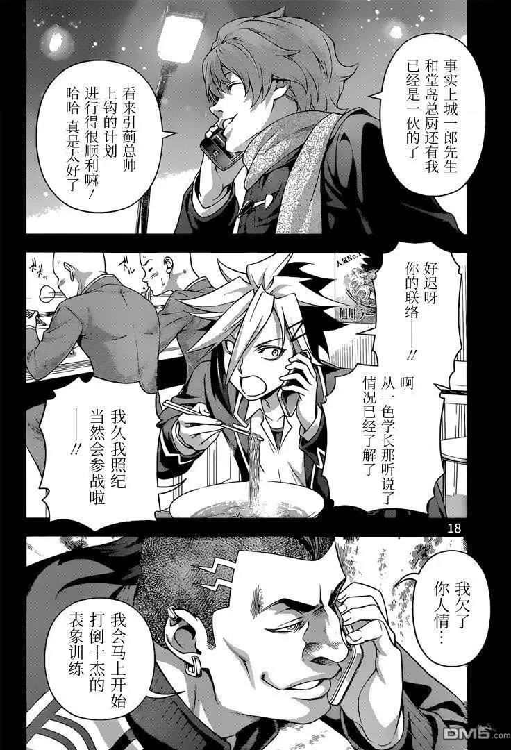 第221回 辣味大对决