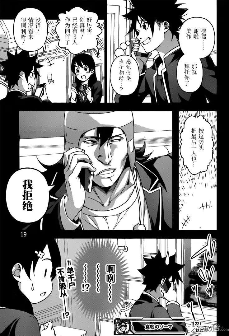 第221回 辣味大对决