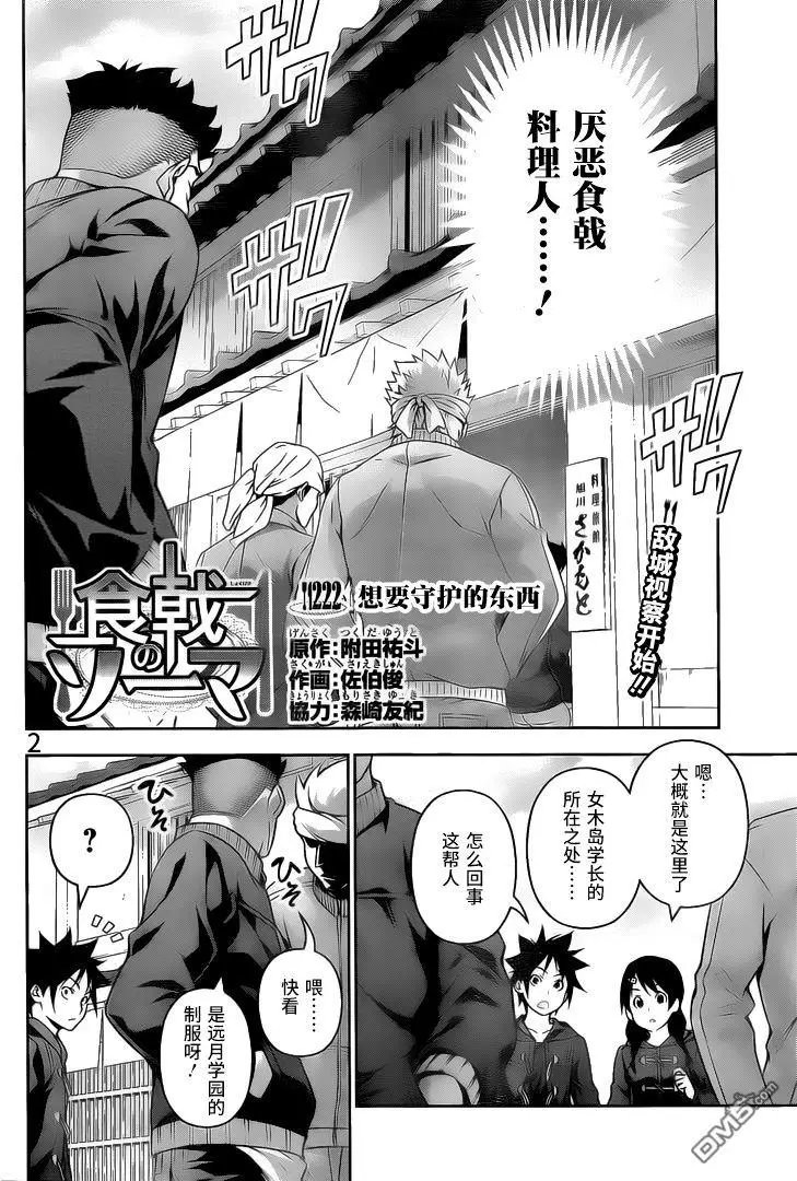 第222回 想要守护的东西