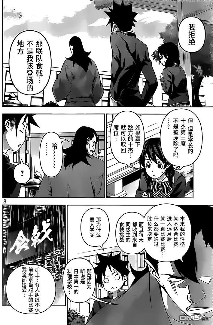 第222回 想要守护的东西