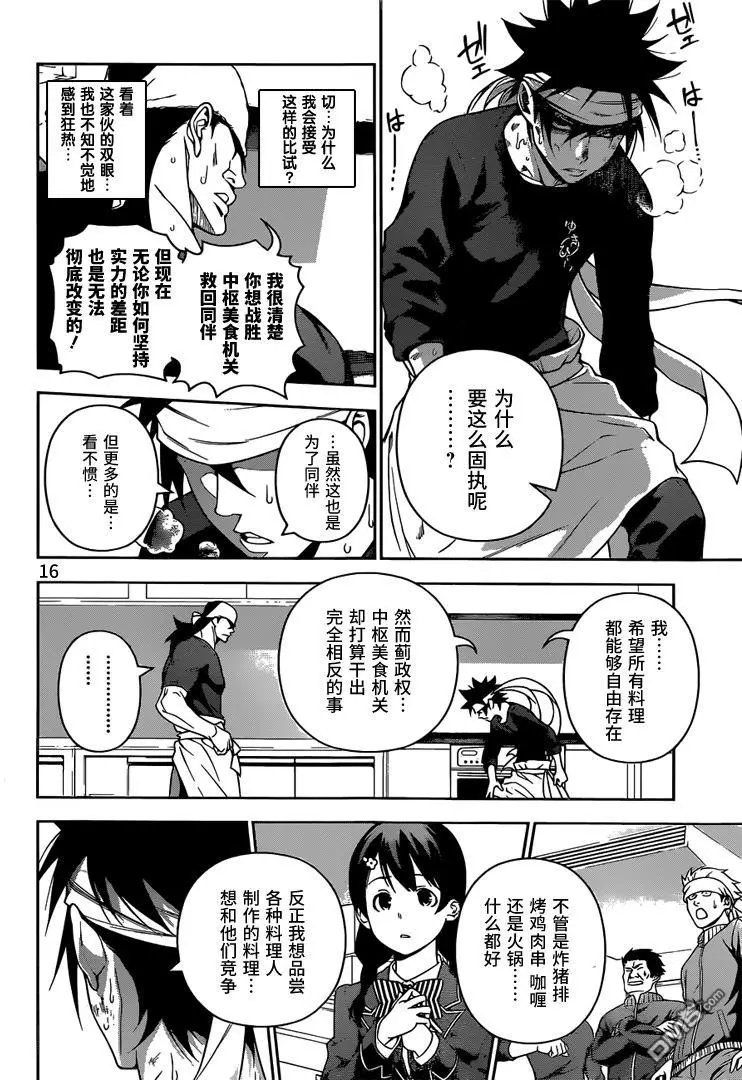 第222回 想要守护的东西