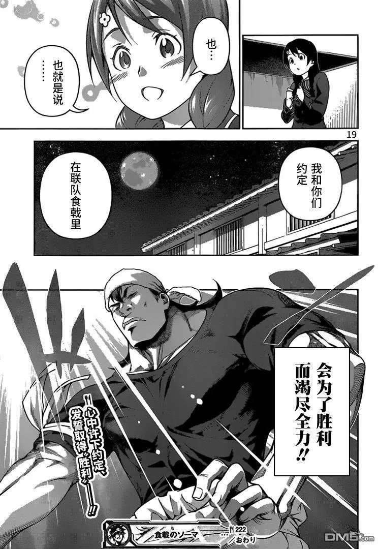 第222回 想要守护的东西