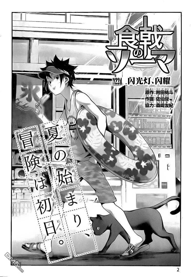 第224回 闪光灯、闪耀