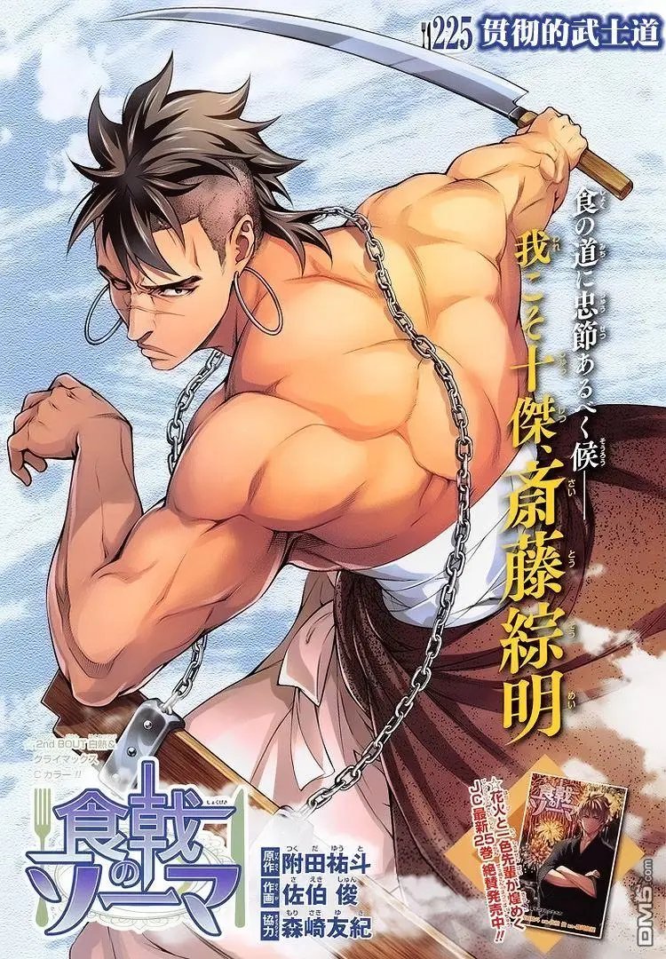 第225回 贯彻的武士道