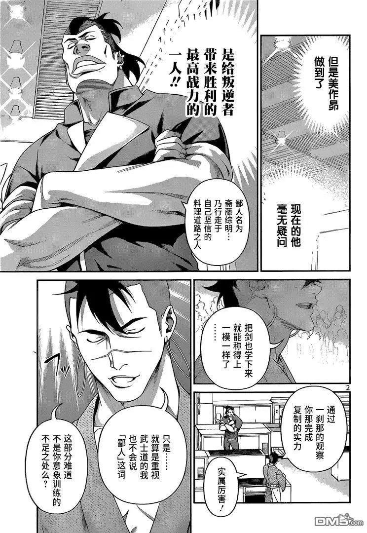 第225回 贯彻的武士道