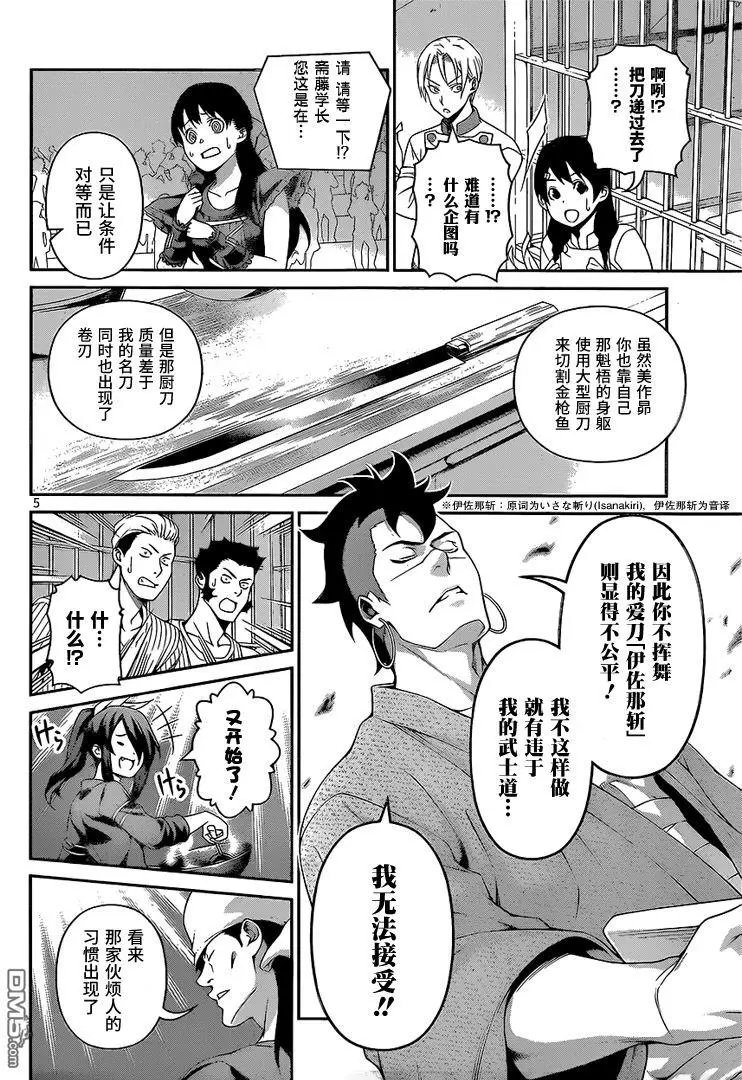 第225回 贯彻的武士道